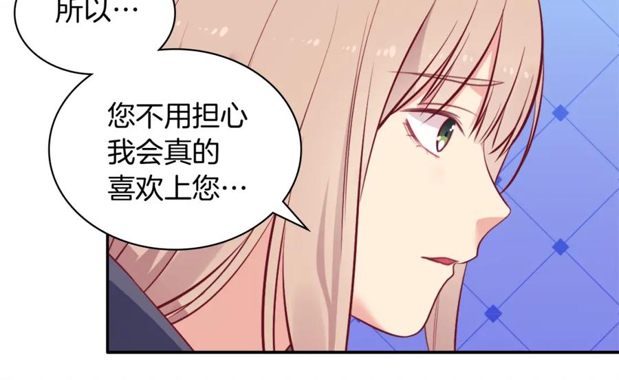 《与侯爵的50亿契约》第32话 深夜会谈 第42页