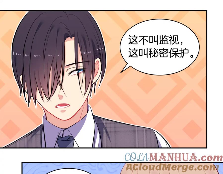 《与侯爵的50亿契约》第32话 深夜会谈 第69页