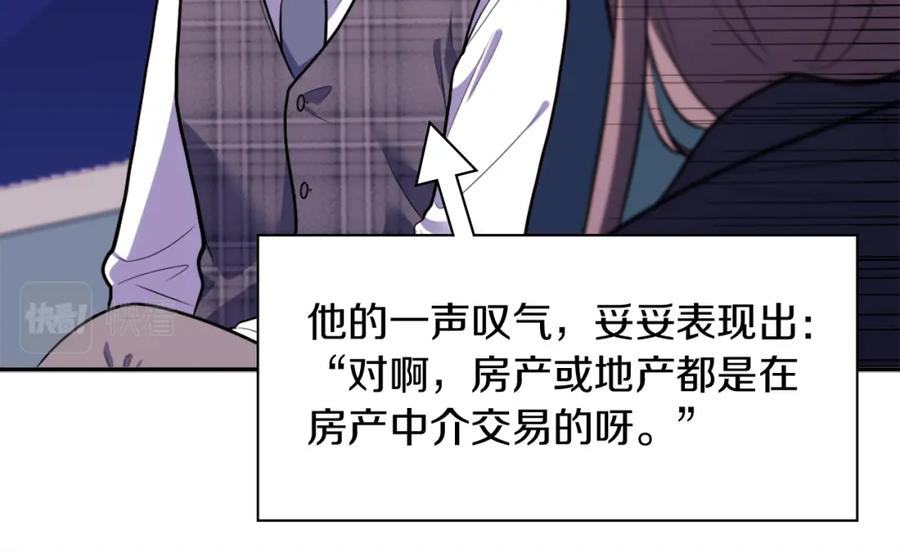 《与侯爵的50亿契约》第32话 深夜会谈 第84页