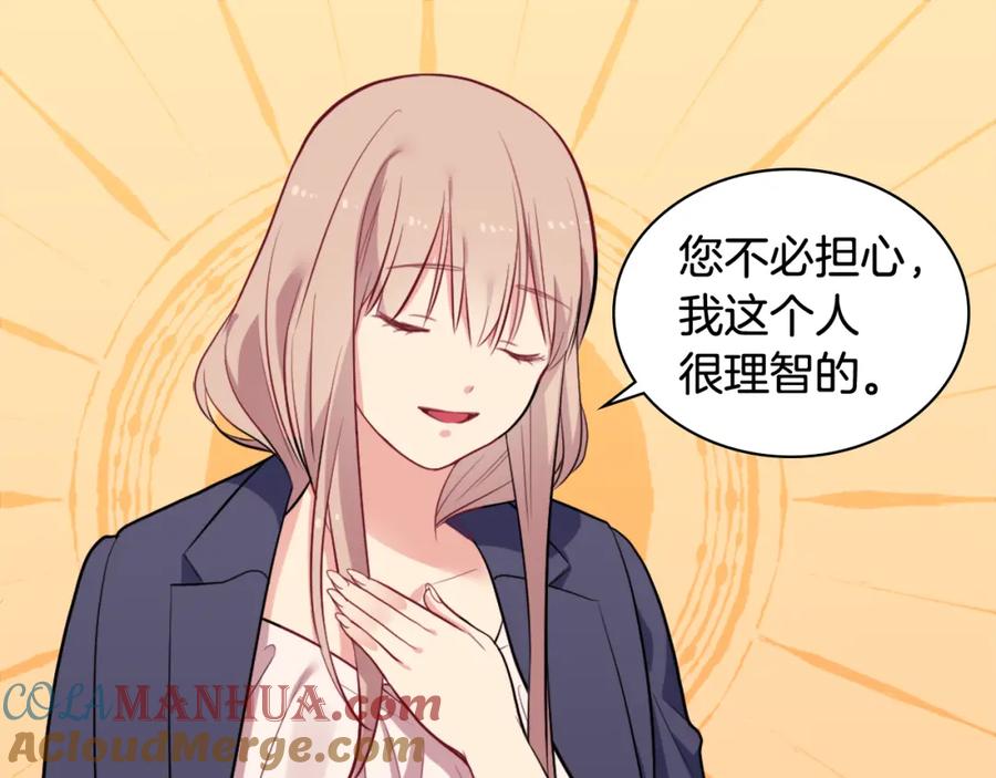 《与侯爵的50亿契约》第32话 深夜会谈 第37页