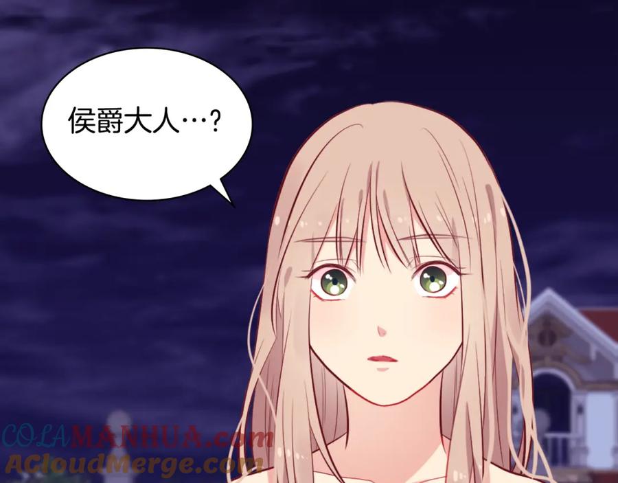 《与侯爵的50亿契约》第32话 深夜会谈 第5页