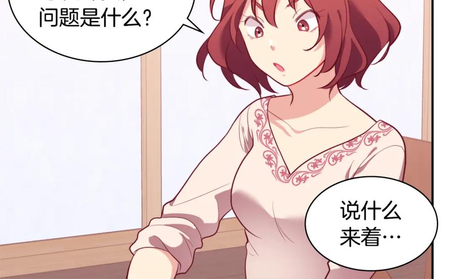 《与侯爵的50亿契约》第33话 雏菊的提问 第106页