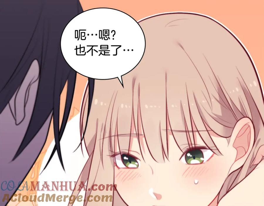 《与侯爵的50亿契约》第33话 雏菊的提问 第33页