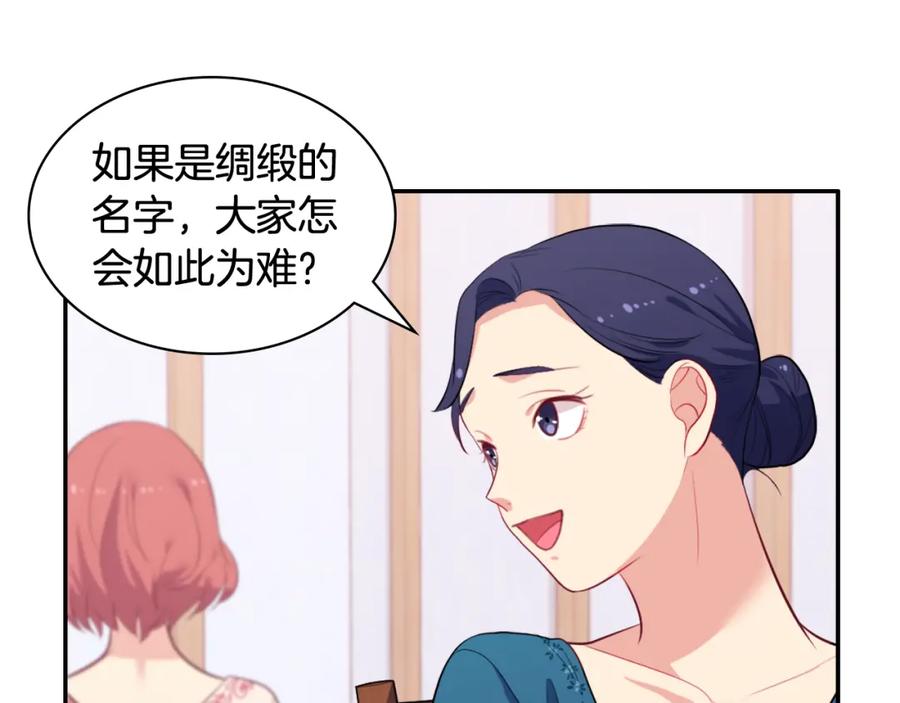 《与侯爵的50亿契约》第33话 雏菊的提问 第111页