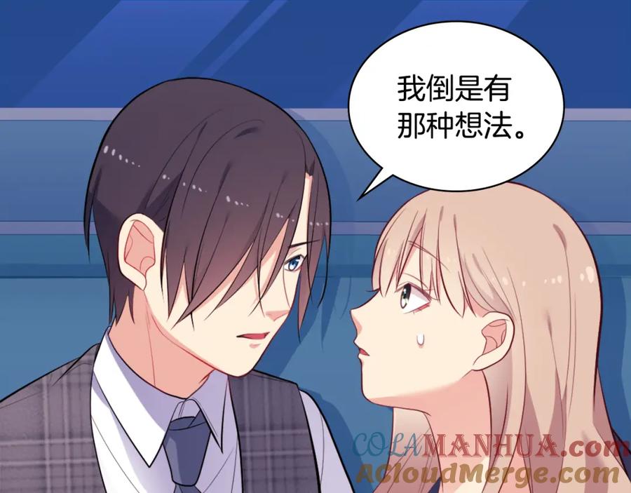 《与侯爵的50亿契约》第33话 雏菊的提问 第57页