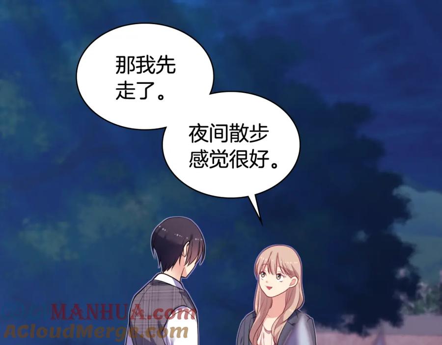 《与侯爵的50亿契约》第33话 雏菊的提问 第77页