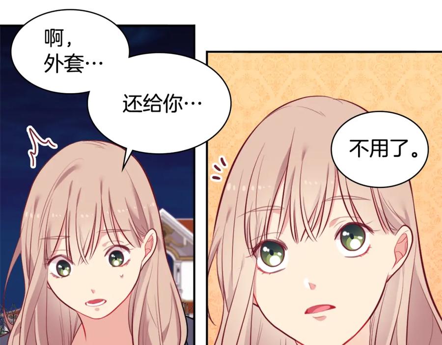 《与侯爵的50亿契约》第33话 雏菊的提问 第79页