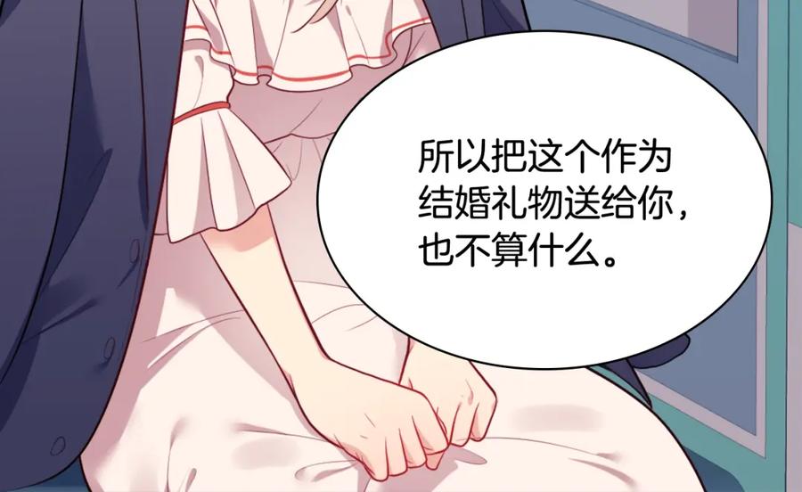 《与侯爵的50亿契约》第33话 雏菊的提问 第12页