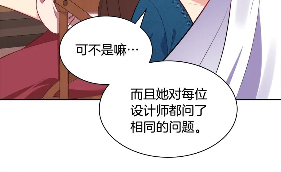 《与侯爵的50亿契约》第33话 雏菊的提问 第98页