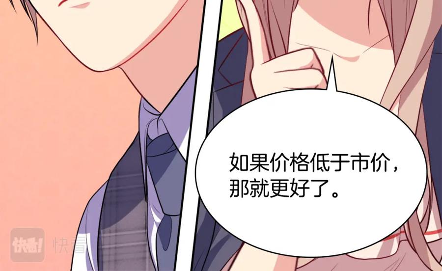 《与侯爵的50亿契约》第33话 雏菊的提问 第22页