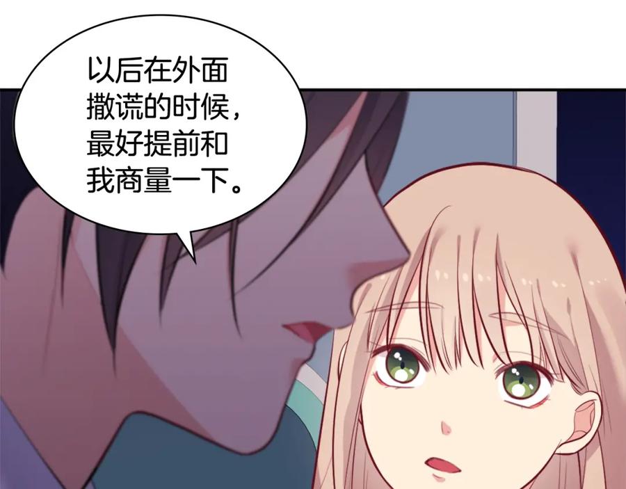 《与侯爵的50亿契约》第33话 雏菊的提问 第63页