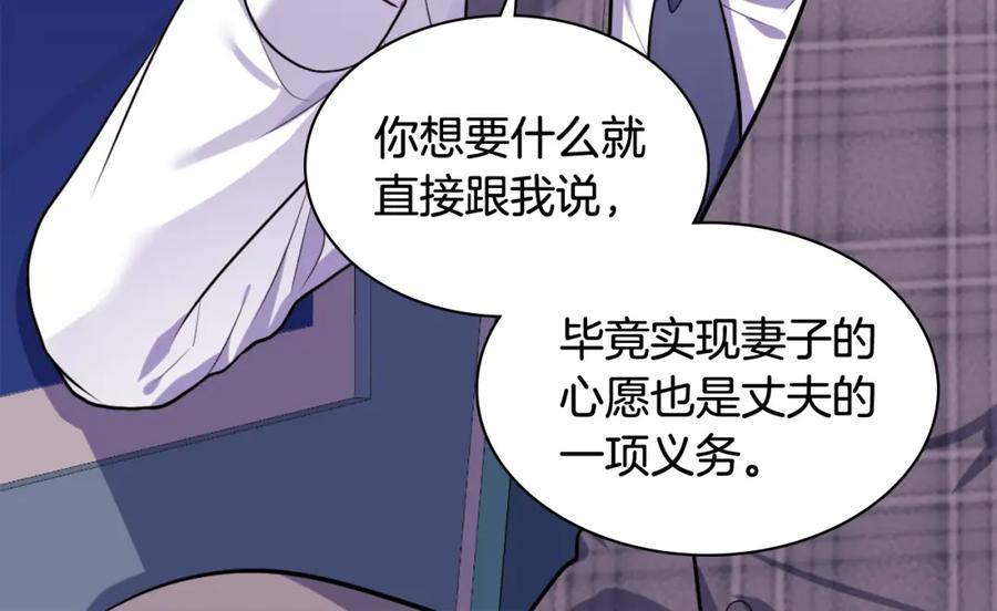 《与侯爵的50亿契约》第33话 雏菊的提问 第70页