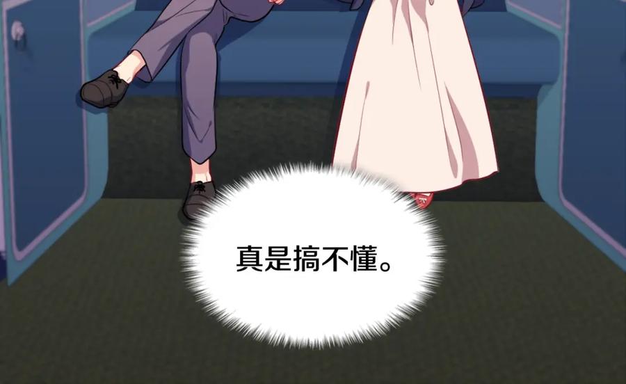 《与侯爵的50亿契约》第33话 雏菊的提问 第76页