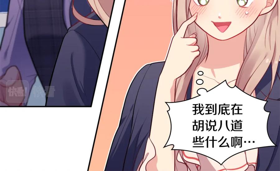 《与侯爵的50亿契约》第33话 雏菊的提问 第48页