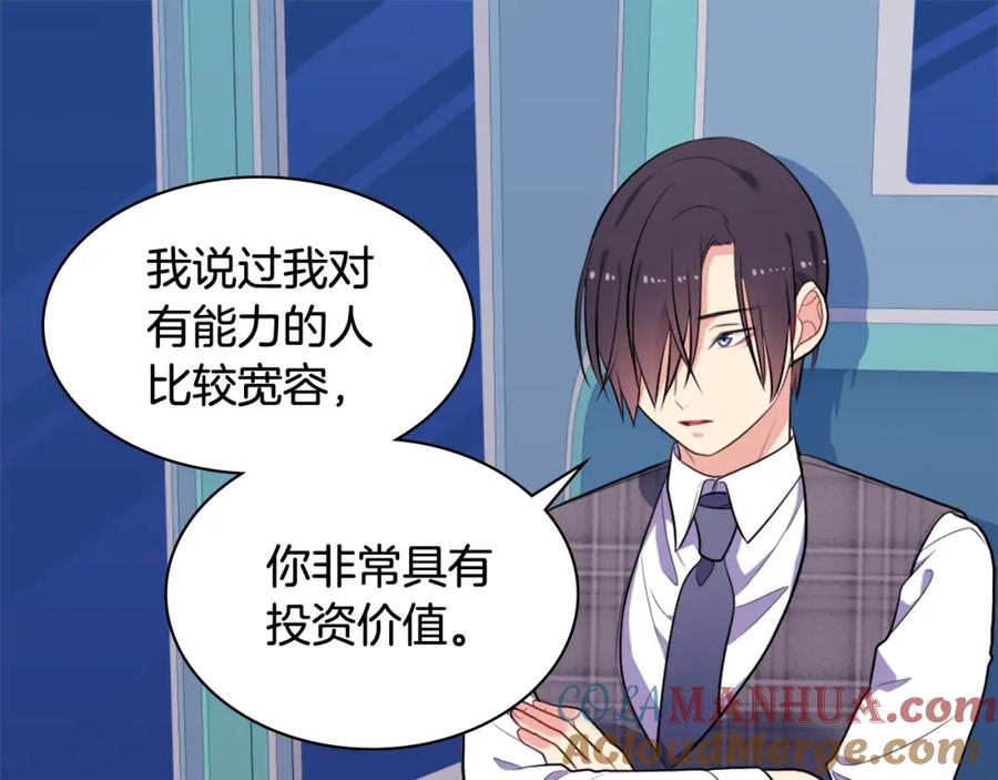 《与侯爵的50亿契约》第33话 雏菊的提问 第9页