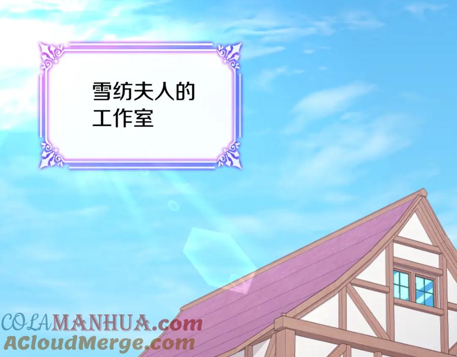《与侯爵的50亿契约》第33话 雏菊的提问 第89页
