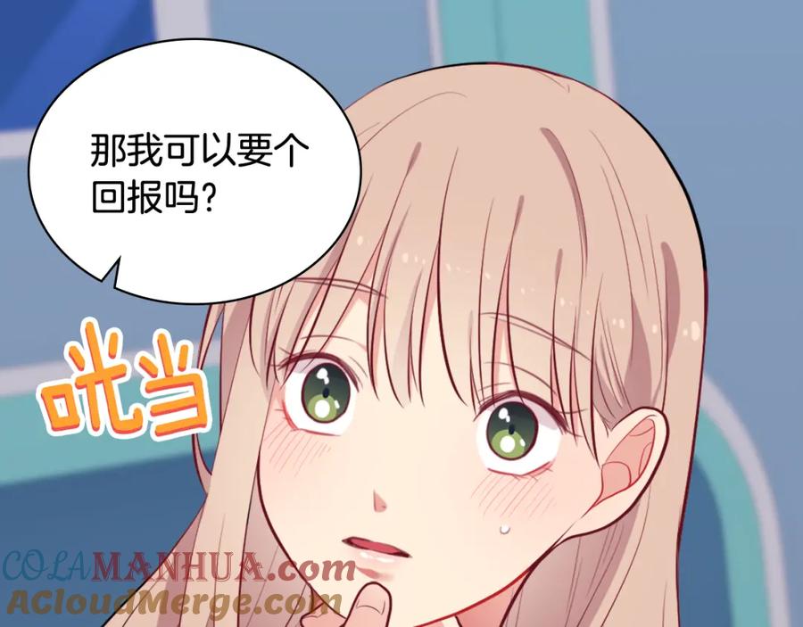 《与侯爵的50亿契约》第33话 雏菊的提问 第37页