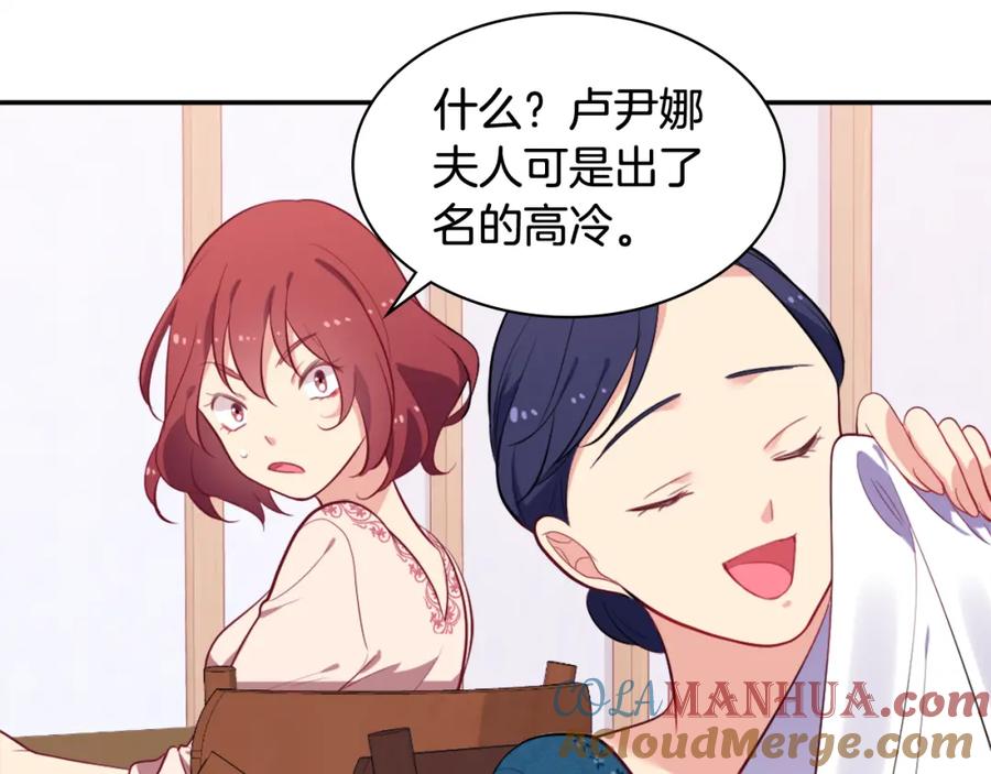 《与侯爵的50亿契约》第33话 雏菊的提问 第97页