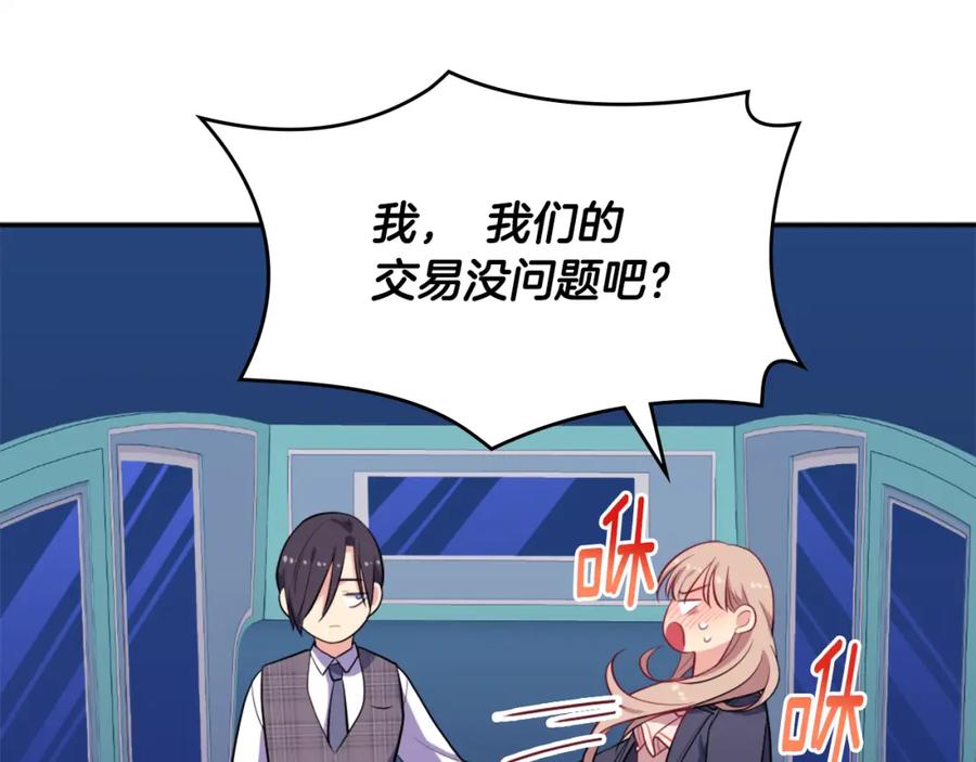 《与侯爵的50亿契约》第33话 雏菊的提问 第59页