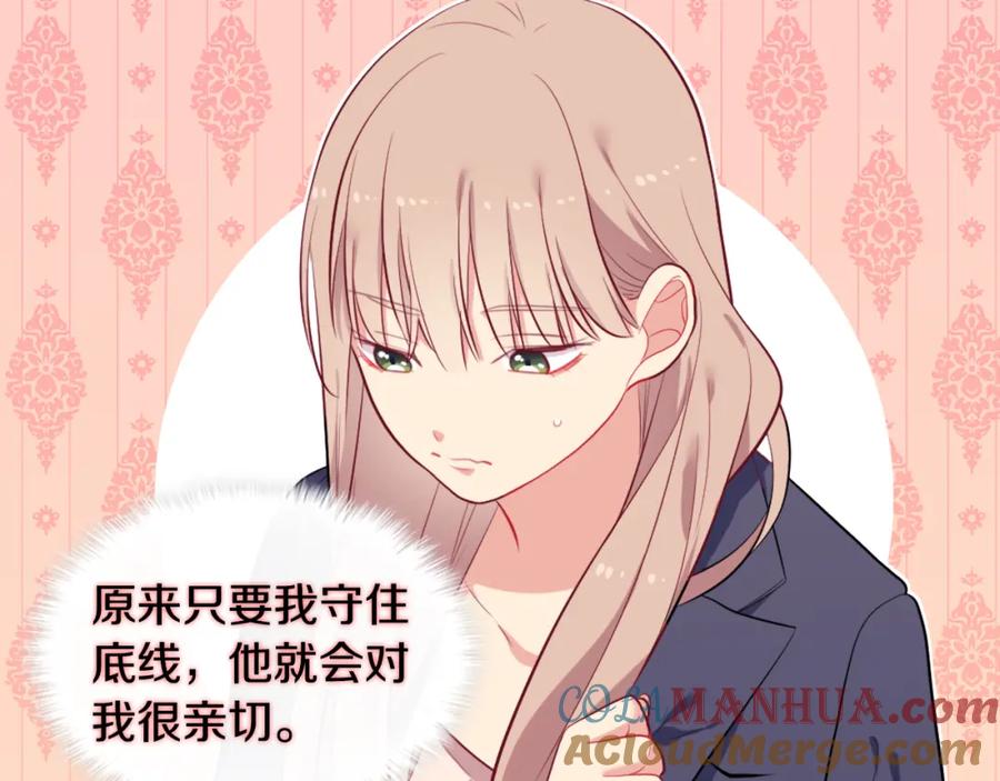 《与侯爵的50亿契约》第33话 雏菊的提问 第85页
