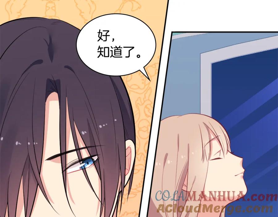 《与侯爵的50亿契约》第33话 雏菊的提问 第73页