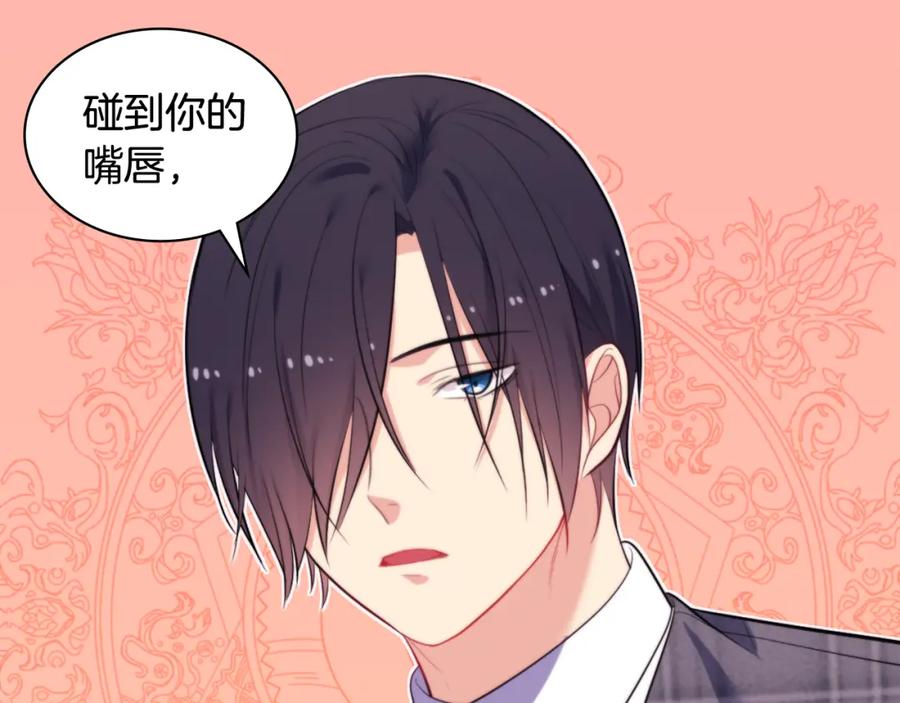 《与侯爵的50亿契约》第33话 雏菊的提问 第51页