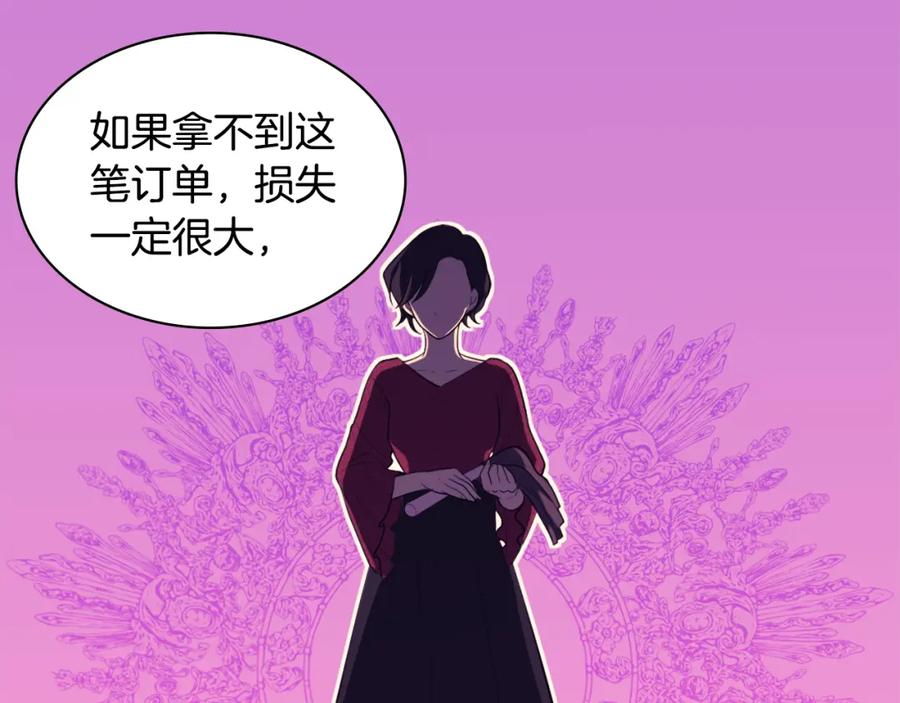 《与侯爵的50亿契约》第33话 雏菊的提问 第103页