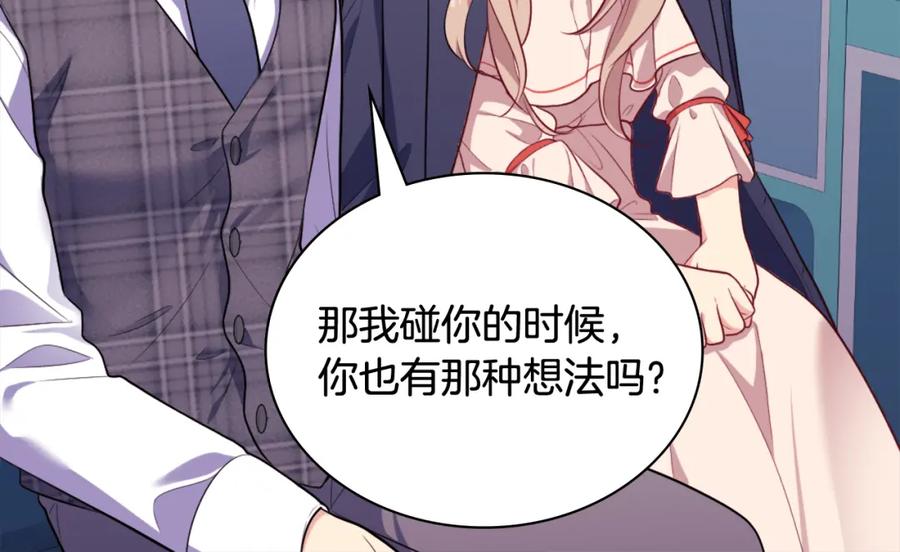 《与侯爵的50亿契约》第33话 雏菊的提问 第54页