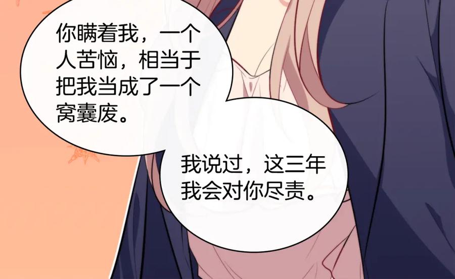 《与侯爵的50亿契约》第33话 雏菊的提问 第72页