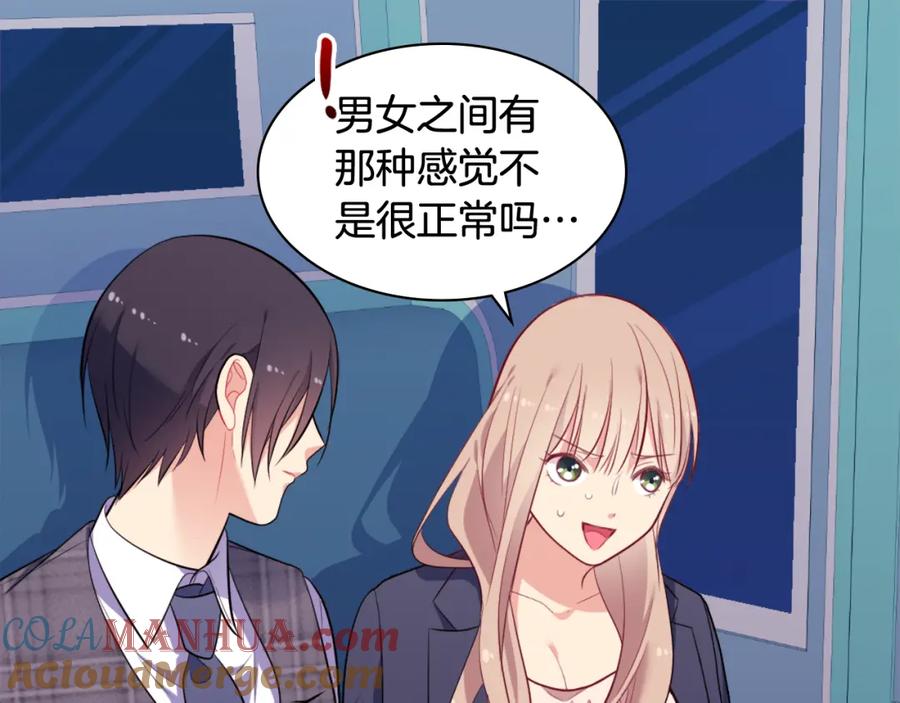 《与侯爵的50亿契约》第33话 雏菊的提问 第53页