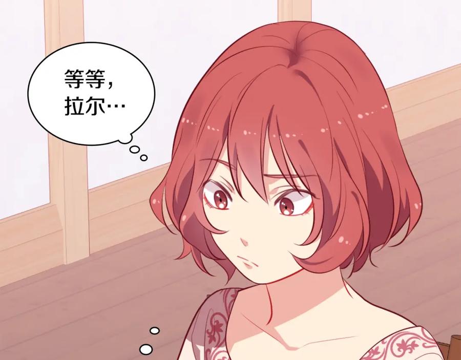 《与侯爵的50亿契约》第33话 雏菊的提问 第115页