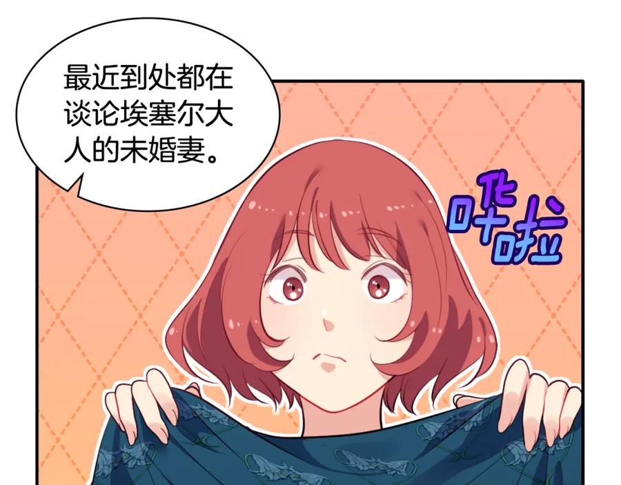 《与侯爵的50亿契约》第33话 雏菊的提问 第91页