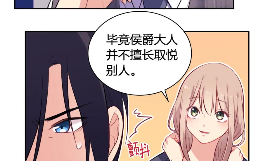 《与侯爵的50亿契约》第33话 雏菊的提问 第20页