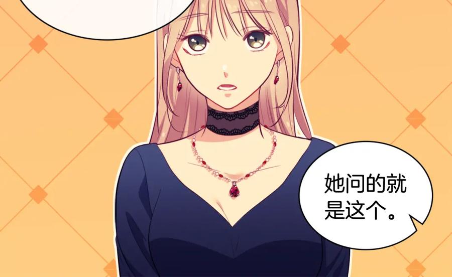 《与侯爵的50亿契约》第33话 雏菊的提问 第108页
