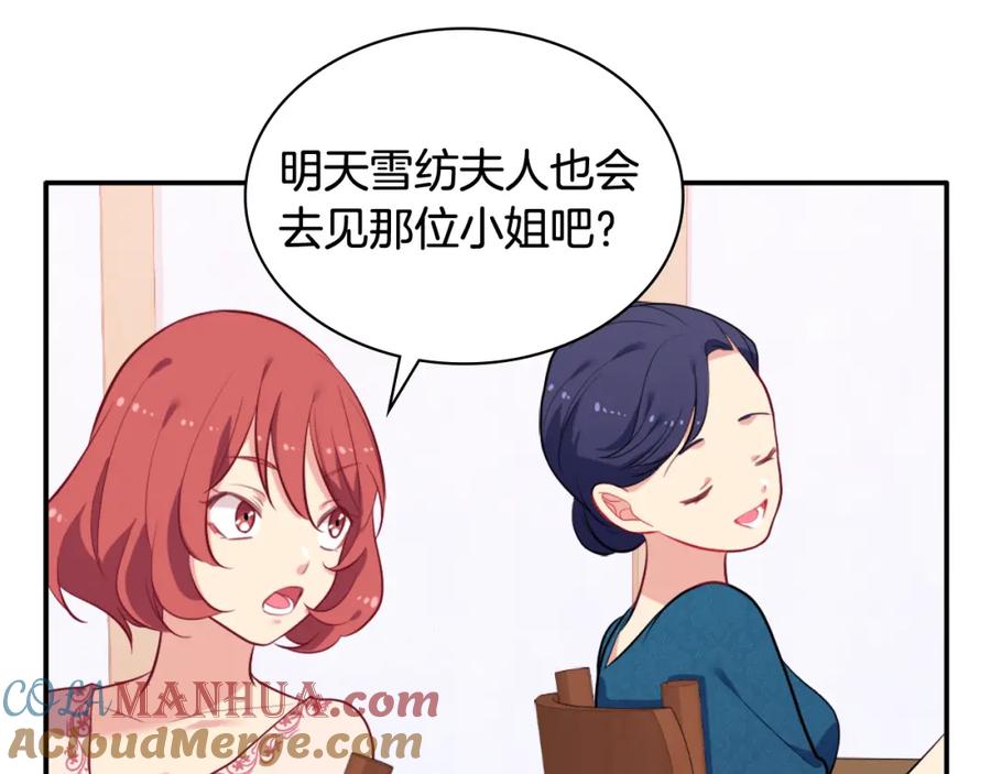 《与侯爵的50亿契约》第33话 雏菊的提问 第101页