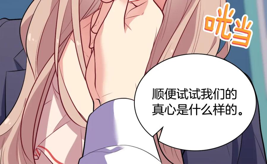 《与侯爵的50亿契约》第33话 雏菊的提问 第38页