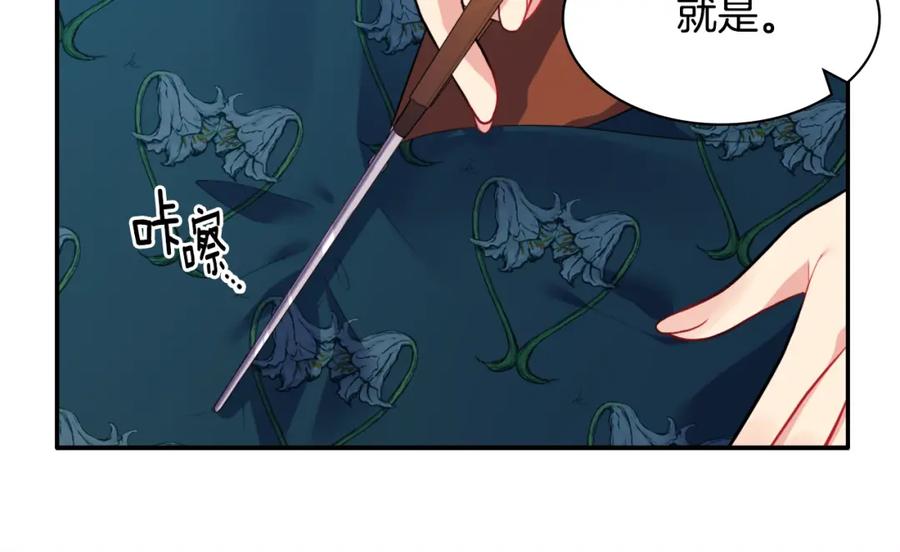 《与侯爵的50亿契约》第33话 雏菊的提问 第114页