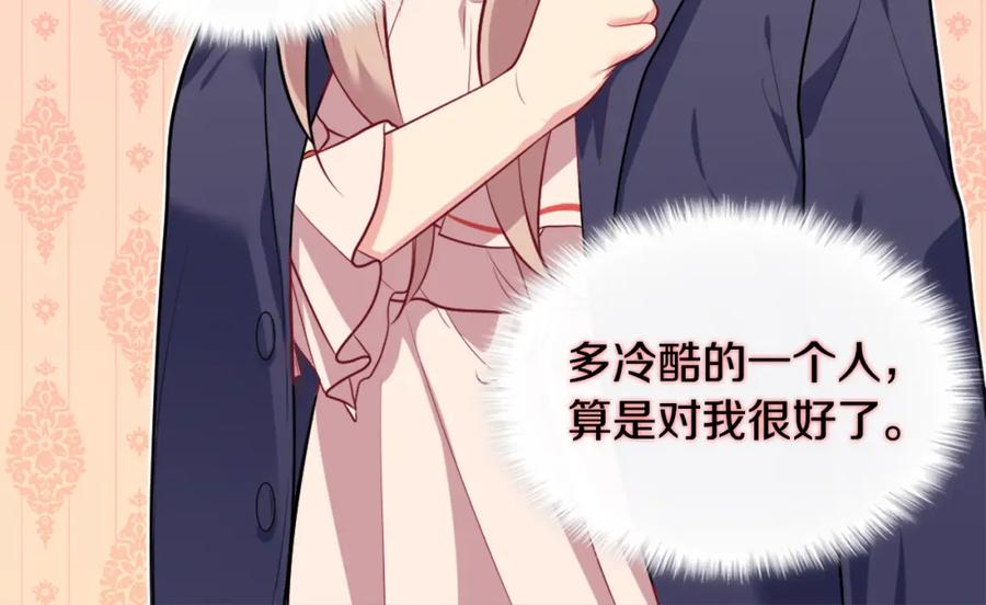 《与侯爵的50亿契约》第33话 雏菊的提问 第86页