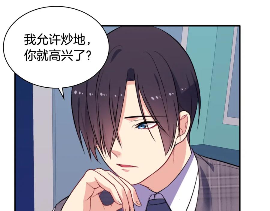 《与侯爵的50亿契约》第33话 雏菊的提问 第19页
