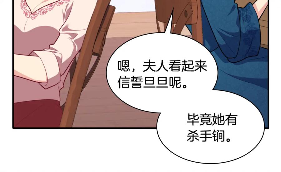 《与侯爵的50亿契约》第33话 雏菊的提问 第102页
