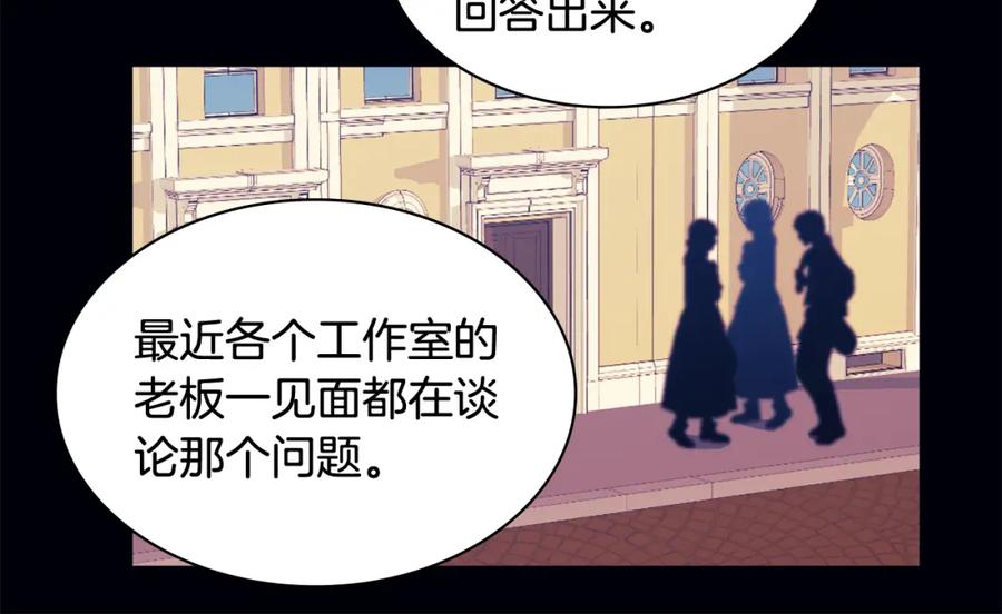 《与侯爵的50亿契约》第33话 雏菊的提问 第100页