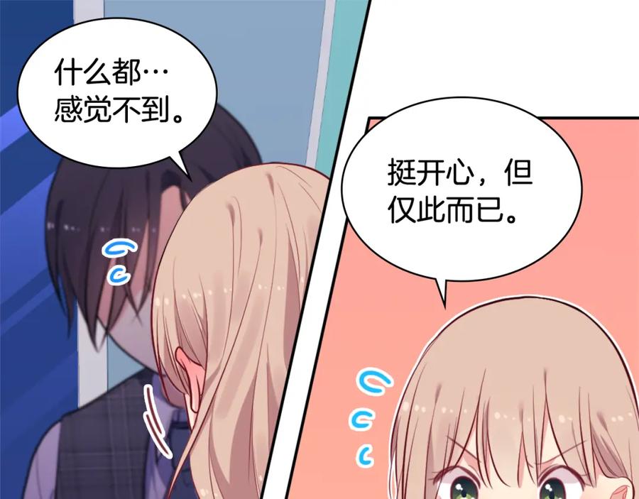 《与侯爵的50亿契约》第33话 雏菊的提问 第47页