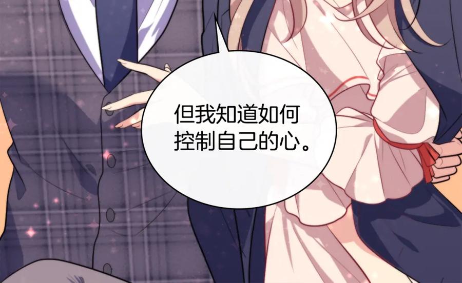 《与侯爵的50亿契约》第33话 雏菊的提问 第30页