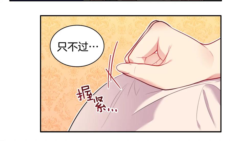 《与侯爵的50亿契约》第33话 雏菊的提问 第50页
