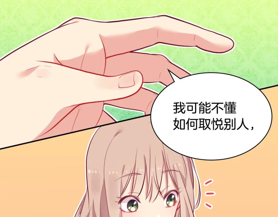 《与侯爵的50亿契约》第33话 雏菊的提问 第27页
