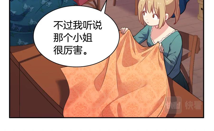 《与侯爵的50亿契约》第33话 雏菊的提问 第94页