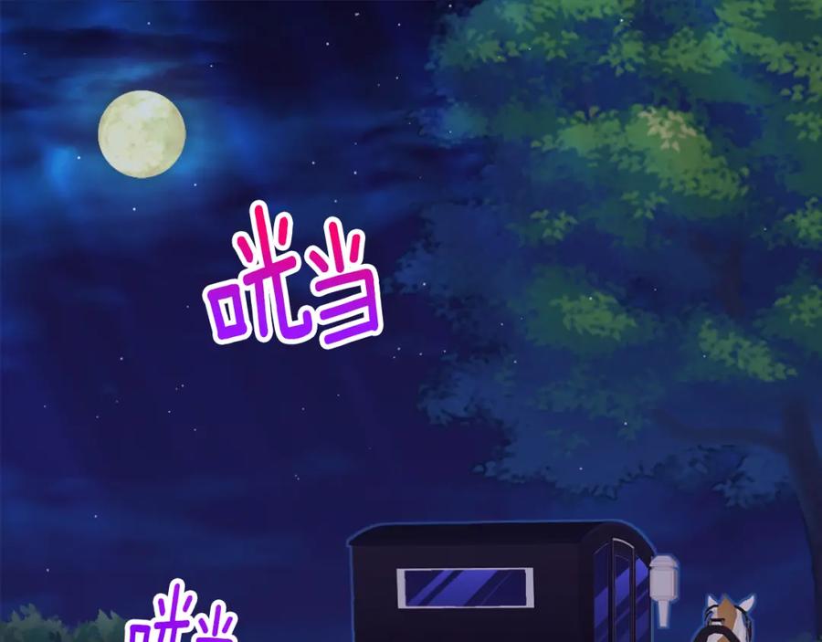 《与侯爵的50亿契约》第33话 雏菊的提问 第43页