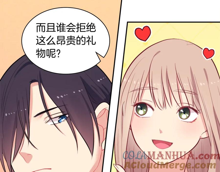 《与侯爵的50亿契约》第33话 雏菊的提问 第21页