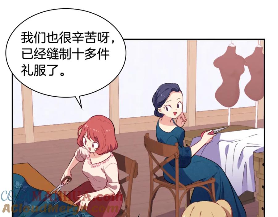 《与侯爵的50亿契约》第33话 雏菊的提问 第93页