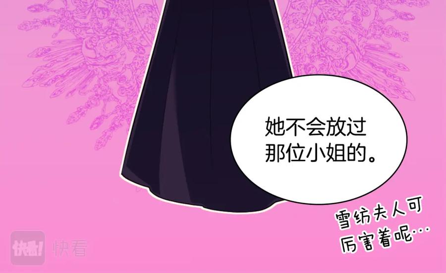《与侯爵的50亿契约》第33话 雏菊的提问 第104页